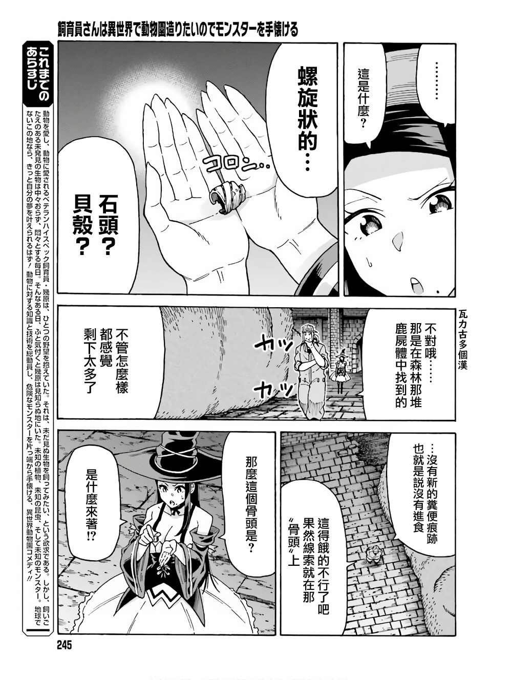 《饲养员先生在异世界里建造动物园饲养怪物》漫画最新章节第5话免费下拉式在线观看章节第【3】张图片