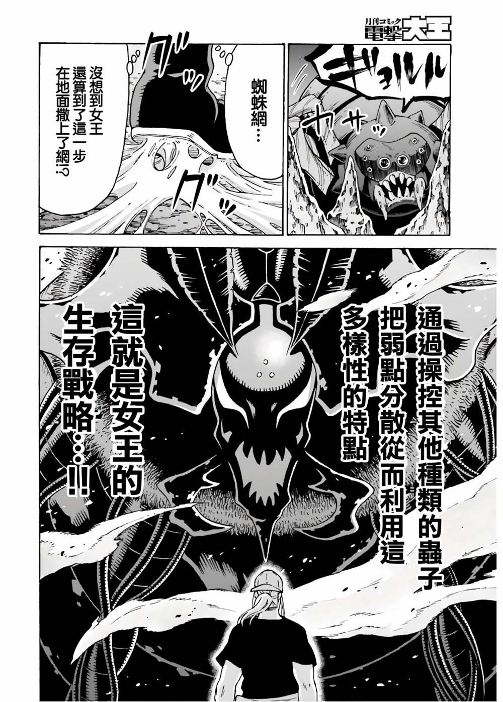 《饲养员先生在异世界里建造动物园饲养怪物》漫画最新章节第7话免费下拉式在线观看章节第【31】张图片