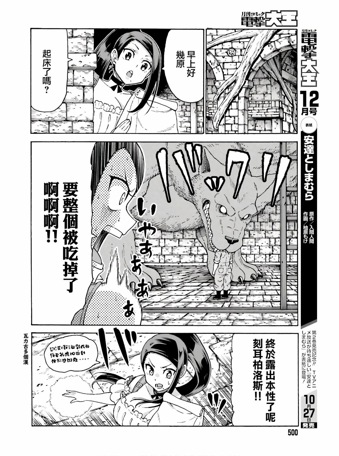 《饲养员先生在异世界里建造动物园饲养怪物》漫画最新章节第9话免费下拉式在线观看章节第【4】张图片