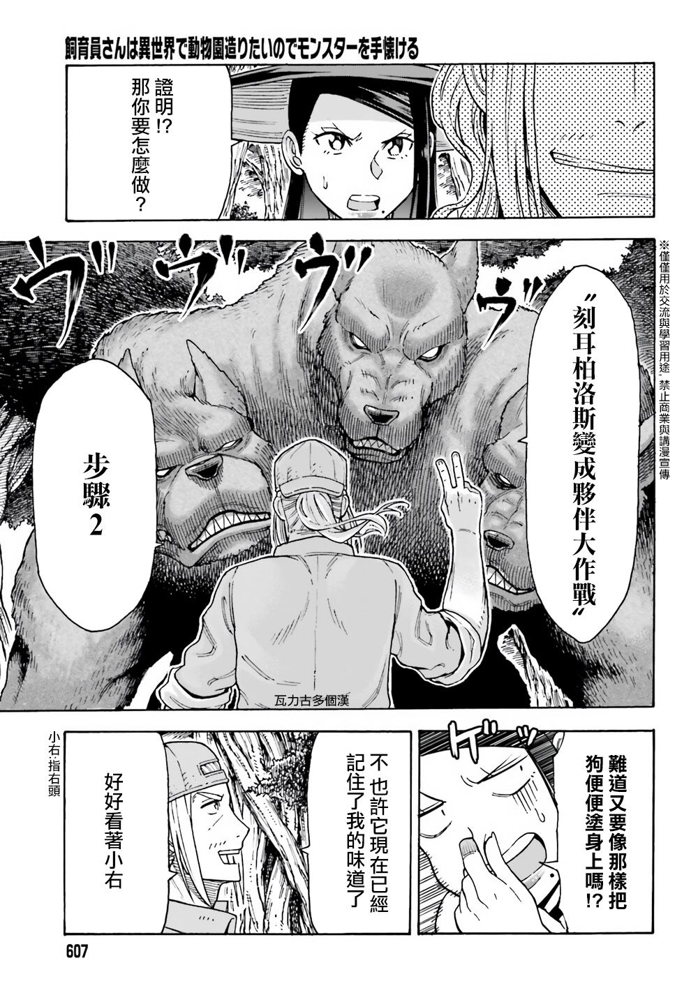 《饲养员先生在异世界里建造动物园饲养怪物》漫画最新章节第2话免费下拉式在线观看章节第【1】张图片