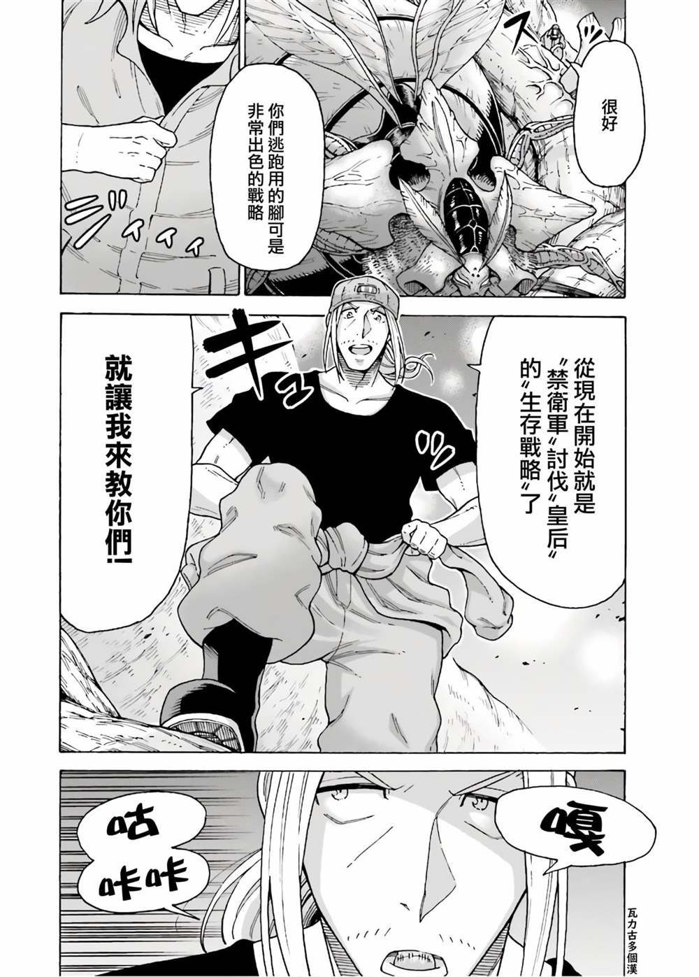 《饲养员先生在异世界里建造动物园饲养怪物》漫画最新章节第7话免费下拉式在线观看章节第【19】张图片