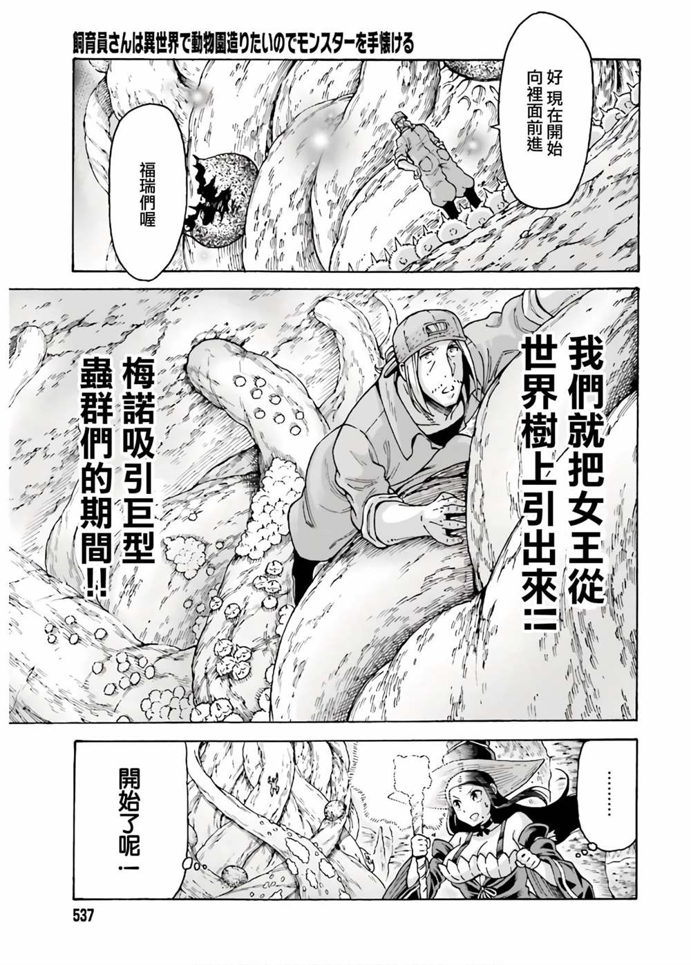 《饲养员先生在异世界里建造动物园饲养怪物》漫画最新章节第7话免费下拉式在线观看章节第【14】张图片