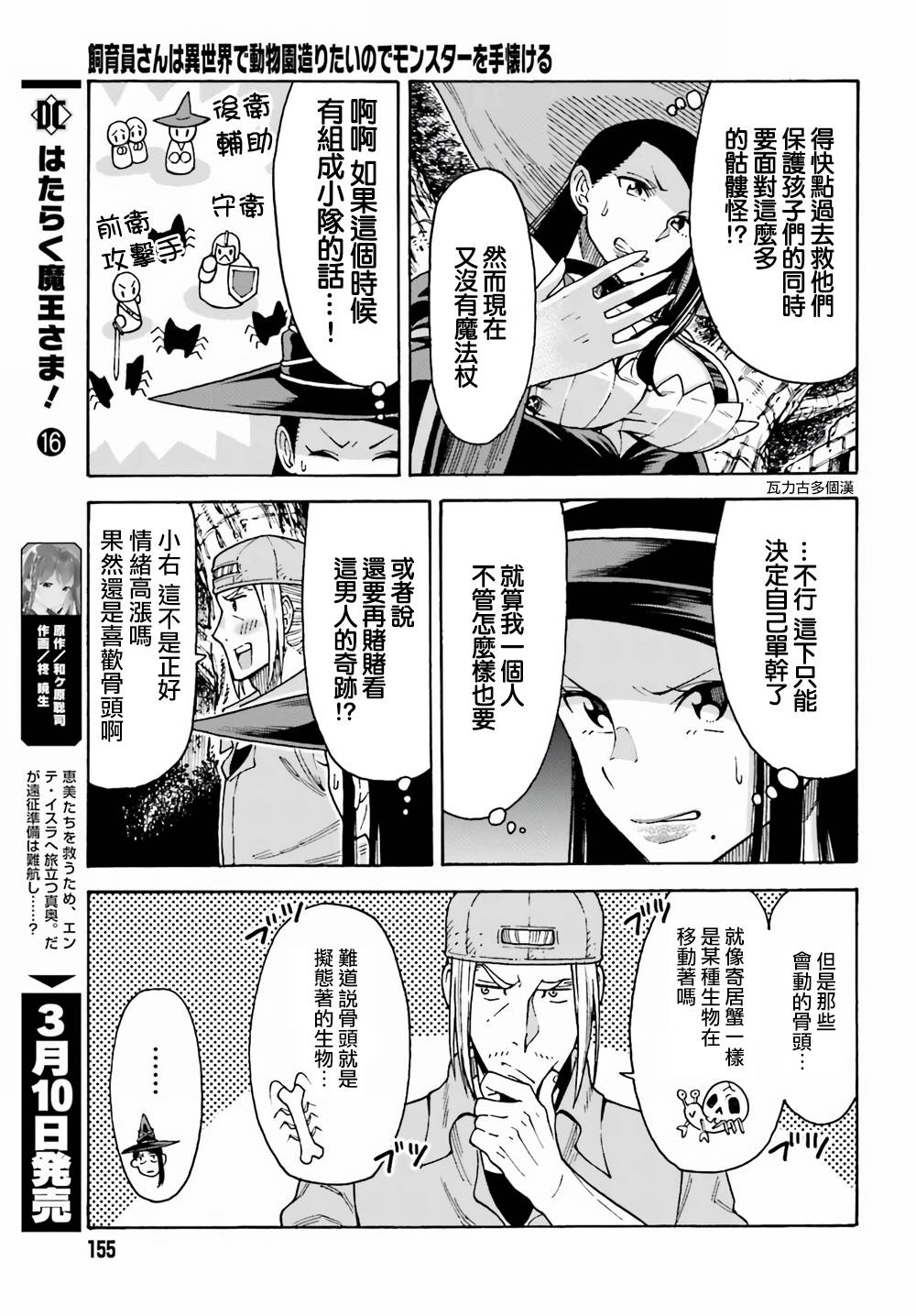 《饲养员先生在异世界里建造动物园饲养怪物》漫画最新章节第3话免费下拉式在线观看章节第【5】张图片