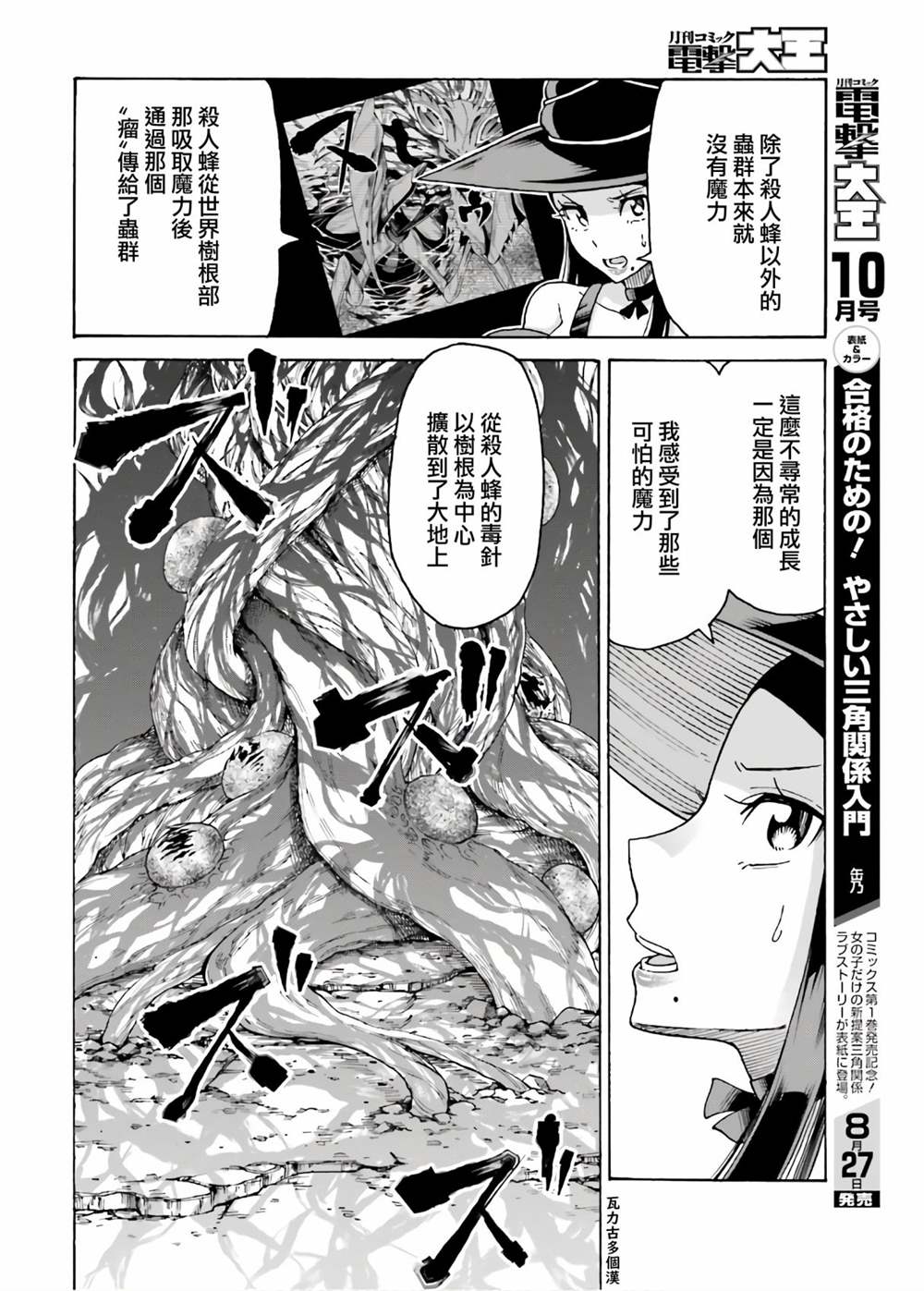 《饲养员先生在异世界里建造动物园饲养怪物》漫画最新章节第7话免费下拉式在线观看章节第【7】张图片