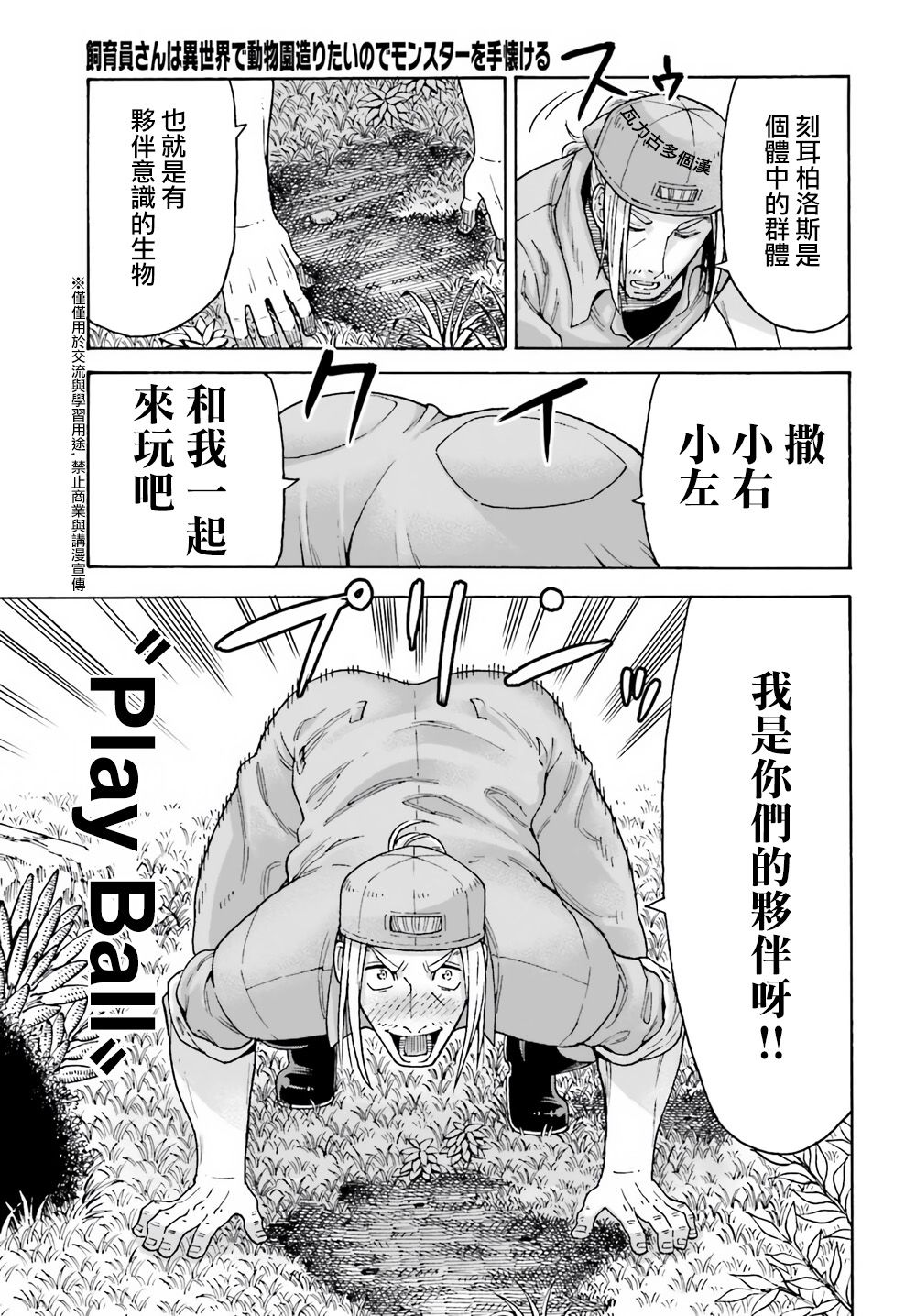 《饲养员先生在异世界里建造动物园饲养怪物》漫画最新章节第2话免费下拉式在线观看章节第【3】张图片