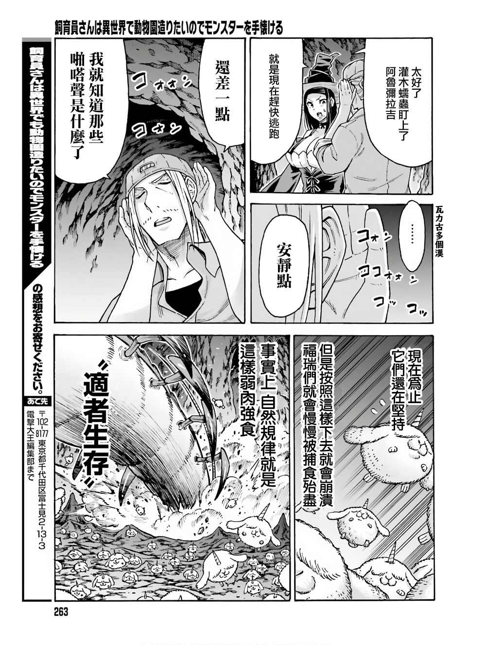 《饲养员先生在异世界里建造动物园饲养怪物》漫画最新章节第5话免费下拉式在线观看章节第【21】张图片