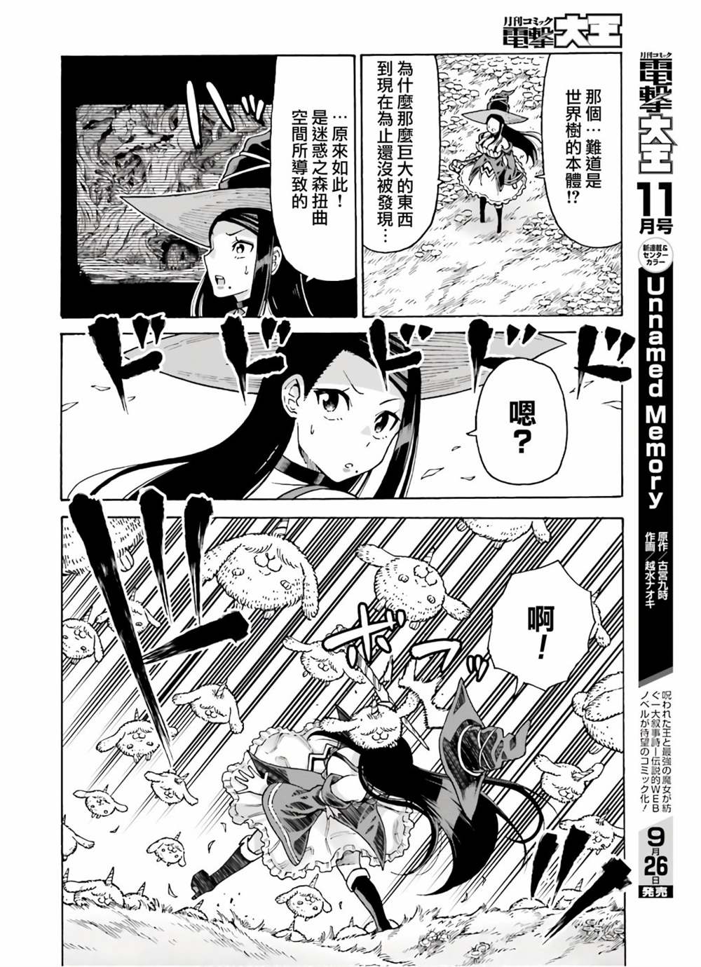 《饲养员先生在异世界里建造动物园饲养怪物》漫画最新章节第8话免费下拉式在线观看章节第【10】张图片