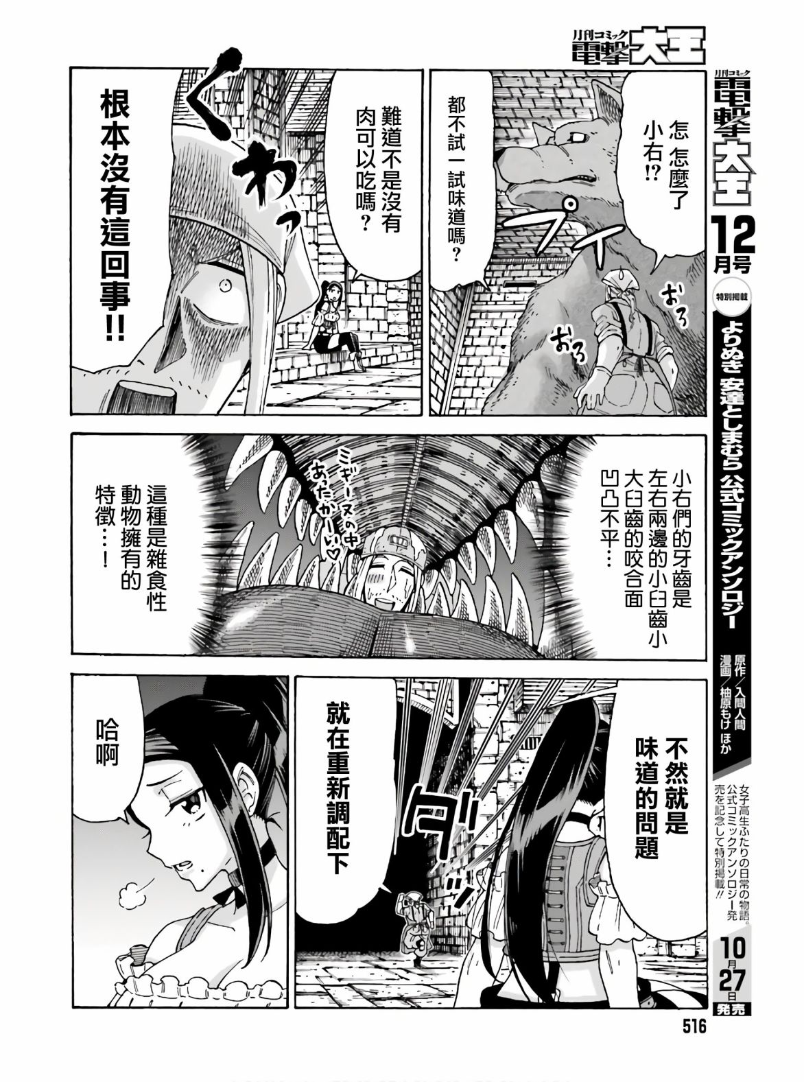 《饲养员先生在异世界里建造动物园饲养怪物》漫画最新章节第9话免费下拉式在线观看章节第【20】张图片