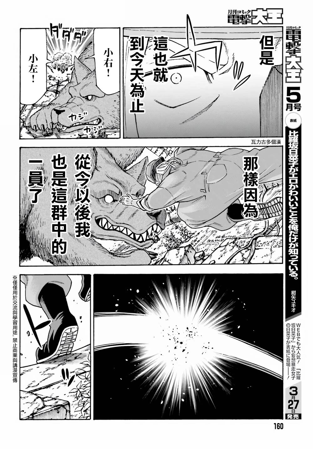 《饲养员先生在异世界里建造动物园饲养怪物》漫画最新章节第3话免费下拉式在线观看章节第【10】张图片