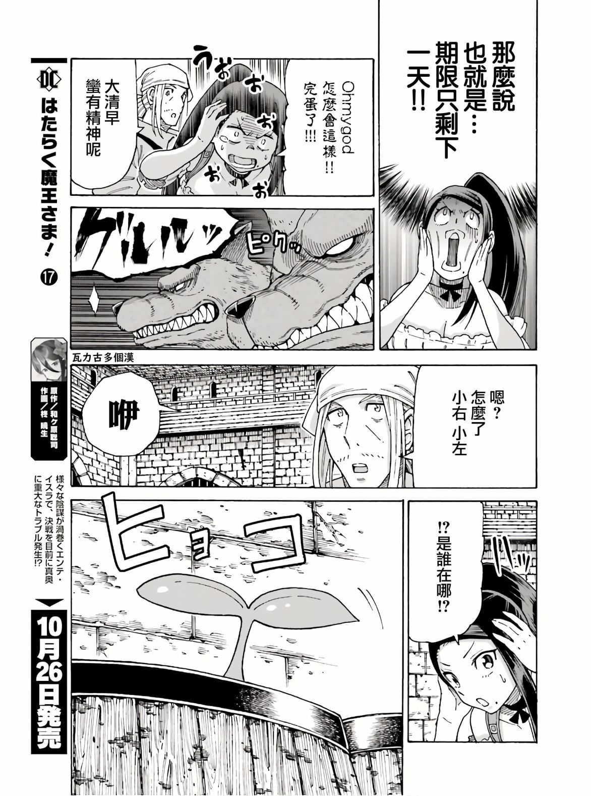 《饲养员先生在异世界里建造动物园饲养怪物》漫画最新章节第9话免费下拉式在线观看章节第【27】张图片