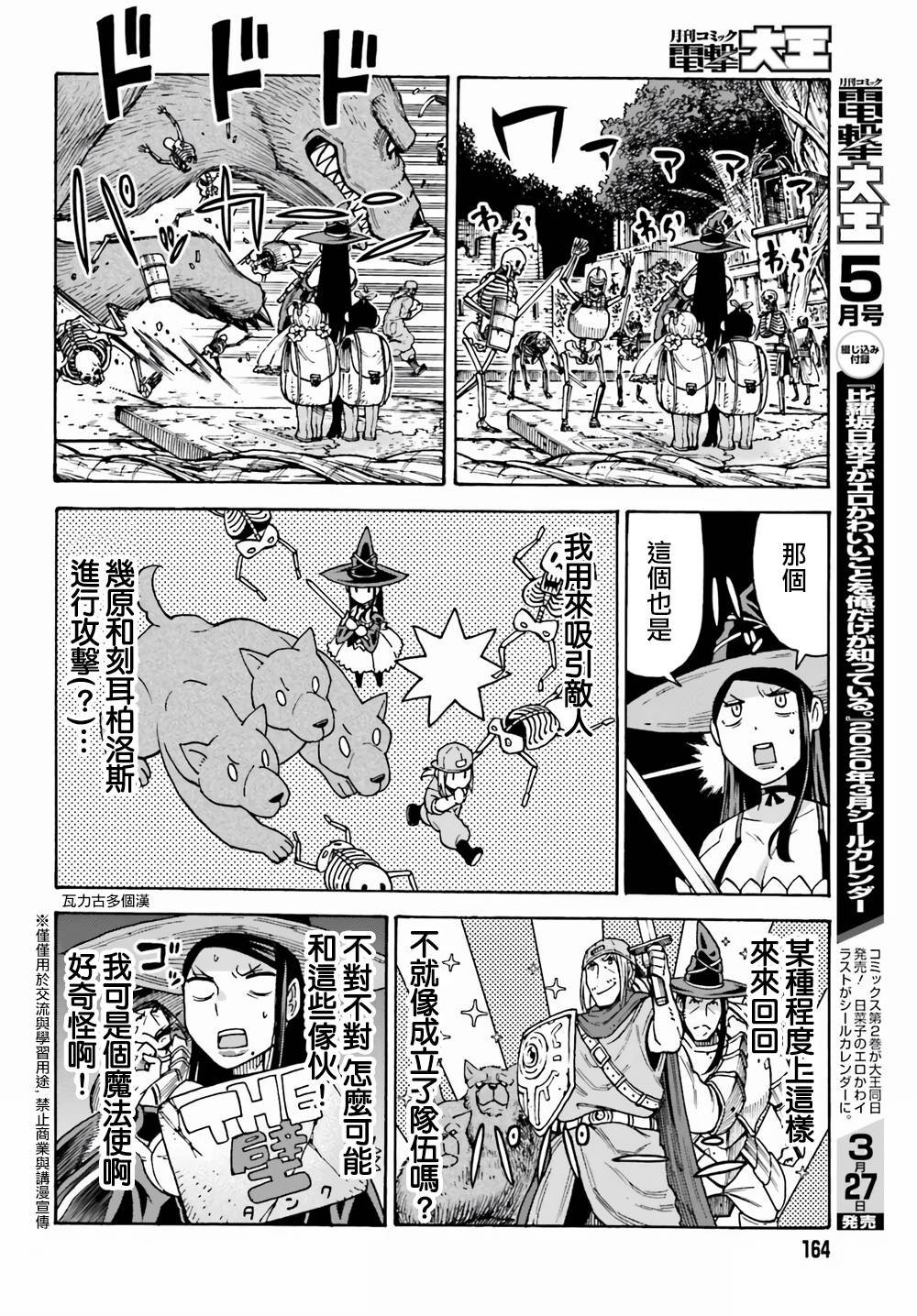 《饲养员先生在异世界里建造动物园饲养怪物》漫画最新章节第3话免费下拉式在线观看章节第【14】张图片