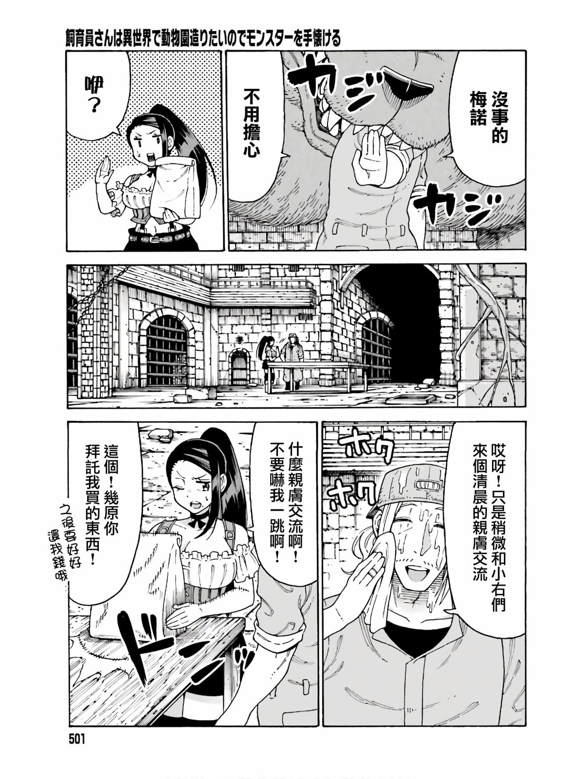 《饲养员先生在异世界里建造动物园饲养怪物》漫画最新章节第9话免费下拉式在线观看章节第【5】张图片