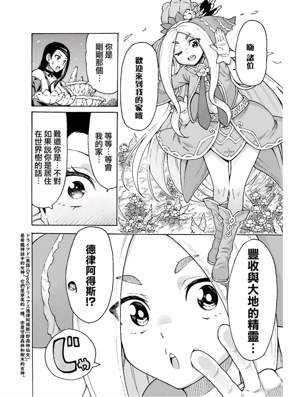 《饲养员先生在异世界里建造动物园饲养怪物》漫画最新章节第8话免费下拉式在线观看章节第【16】张图片