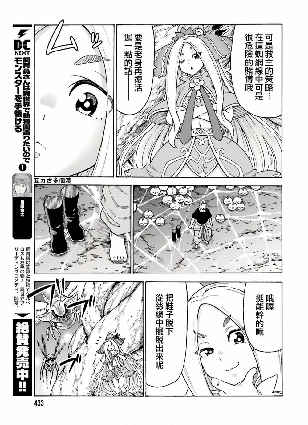 《饲养员先生在异世界里建造动物园饲养怪物》漫画最新章节第8话免费下拉式在线观看章节第【5】张图片