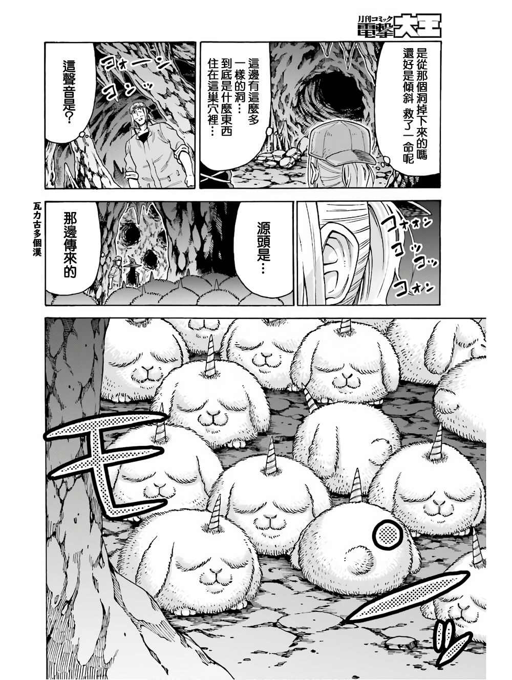 《饲养员先生在异世界里建造动物园饲养怪物》漫画最新章节第5话免费下拉式在线观看章节第【16】张图片