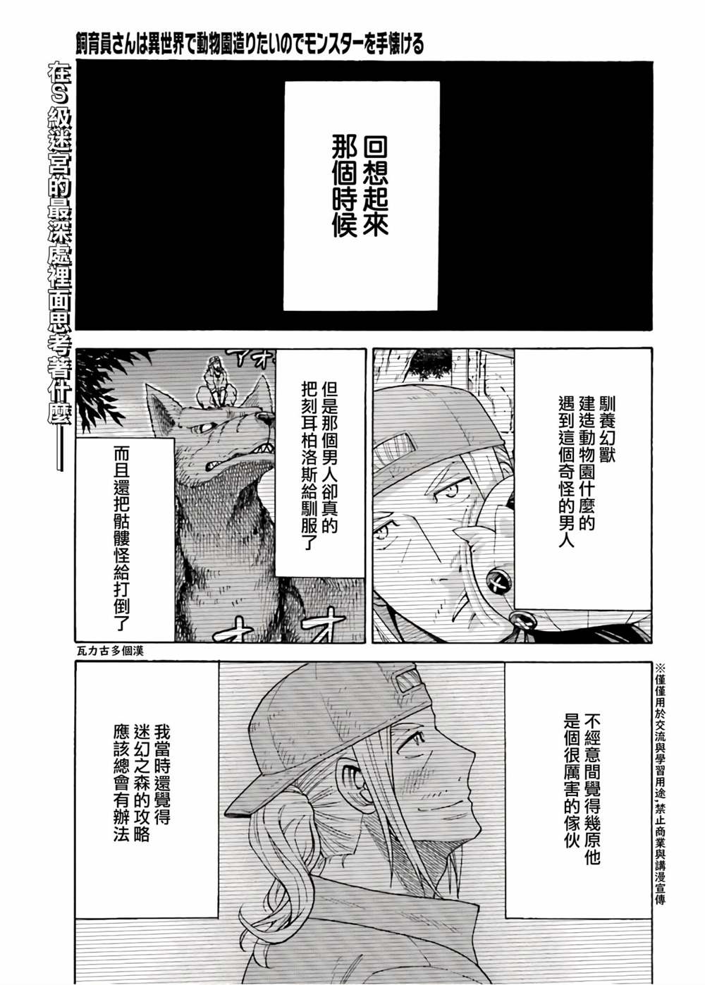 《饲养员先生在异世界里建造动物园饲养怪物》漫画最新章节第7话免费下拉式在线观看章节第【2】张图片