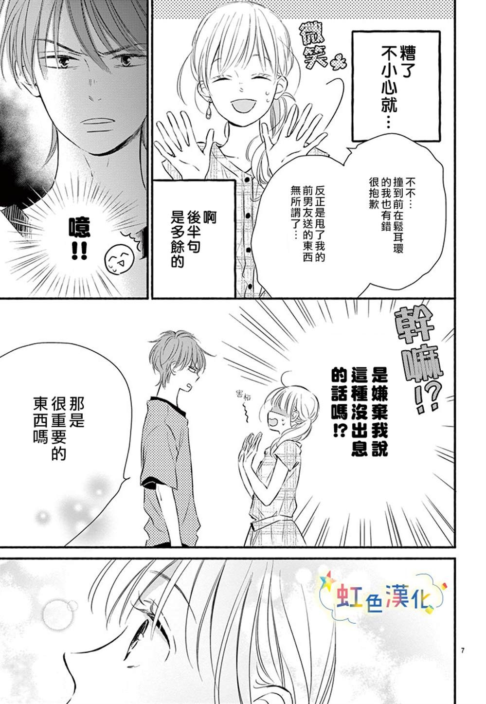 《永别了，遗失品》漫画最新章节第1话免费下拉式在线观看章节第【7】张图片