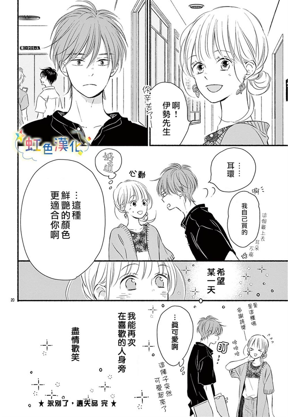 《永别了，遗失品》漫画最新章节第1话免费下拉式在线观看章节第【20】张图片