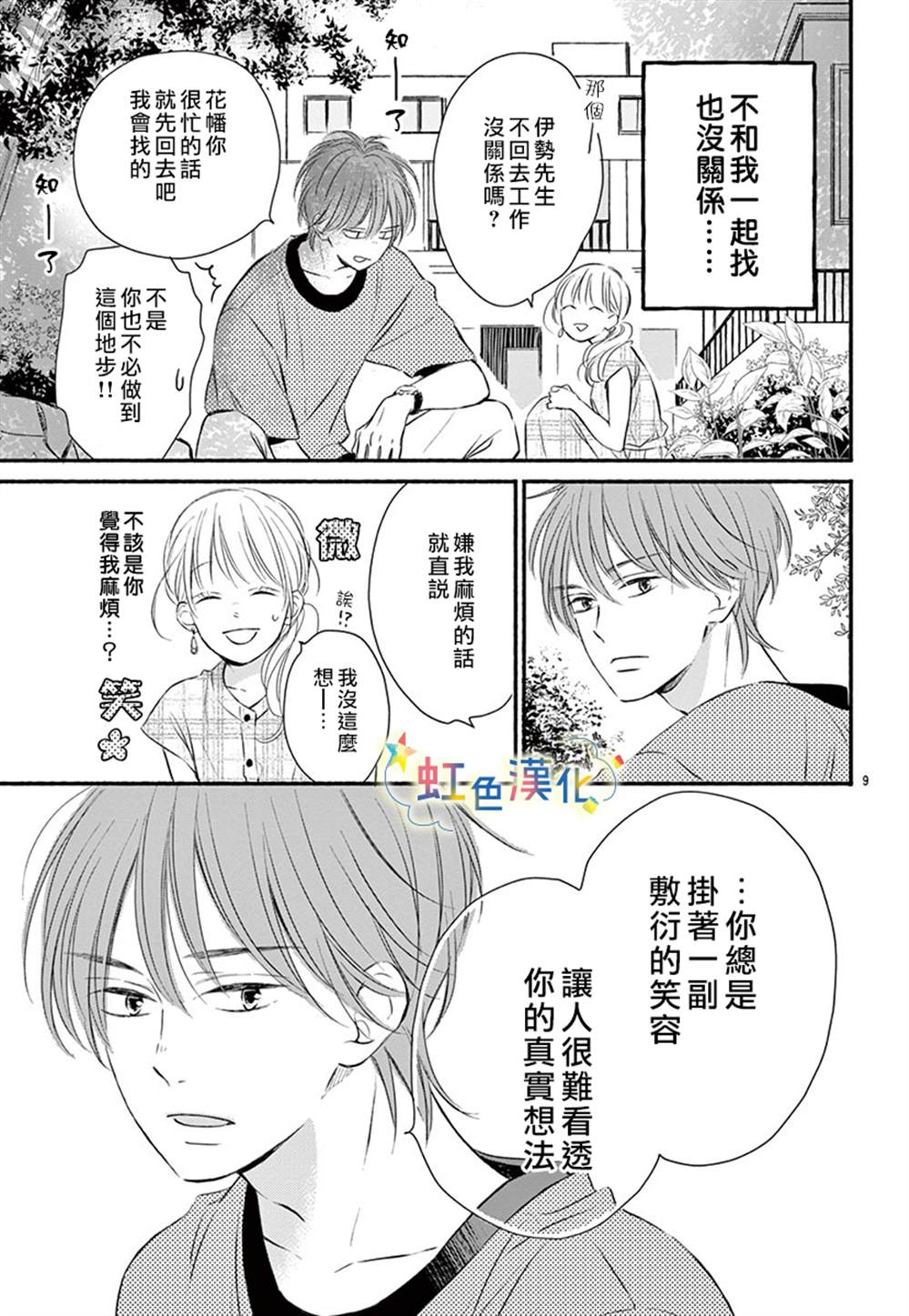 《永别了，遗失品》漫画最新章节第1话免费下拉式在线观看章节第【9】张图片