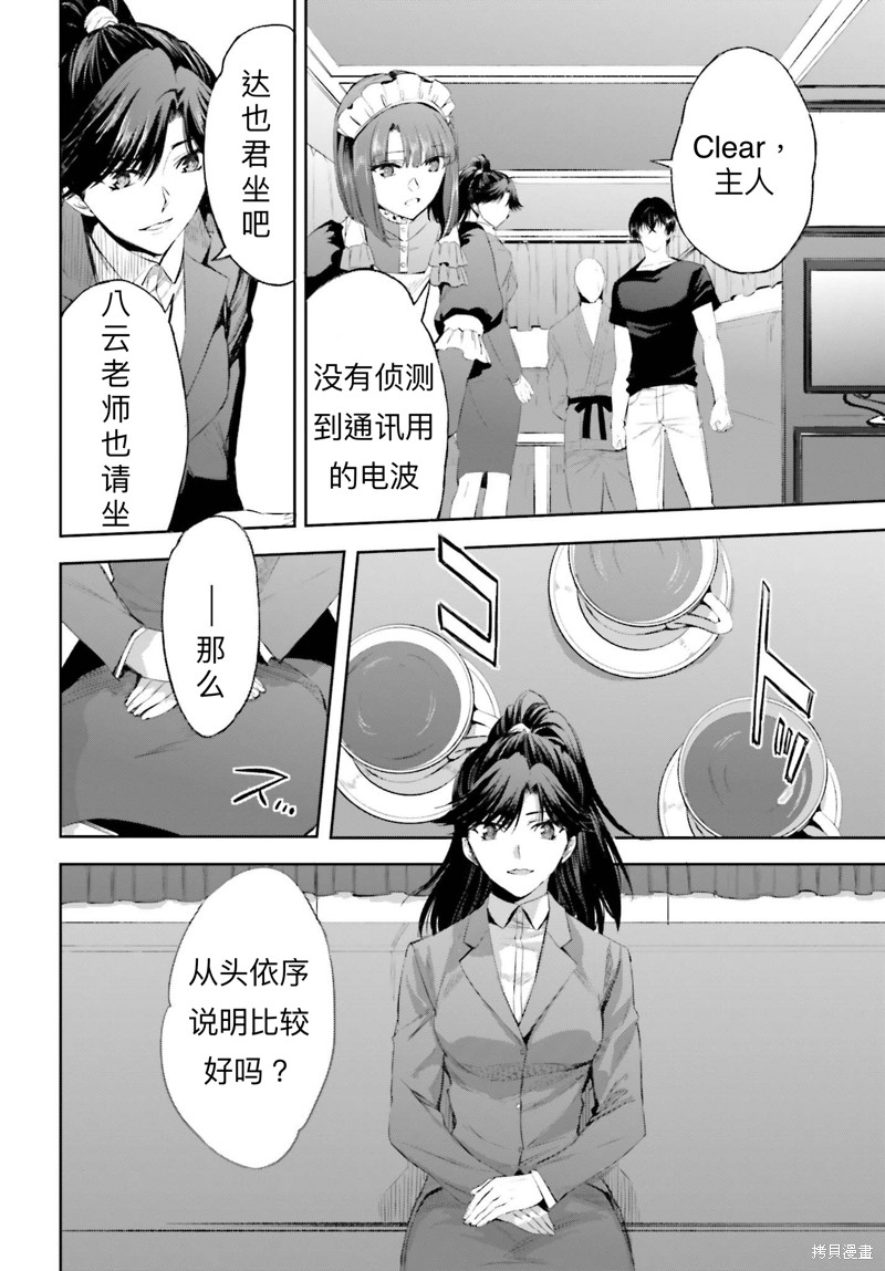 《魔法科高校的劣等生 越野障碍篇》漫画最新章节第17话免费下拉式在线观看章节第【24】张图片