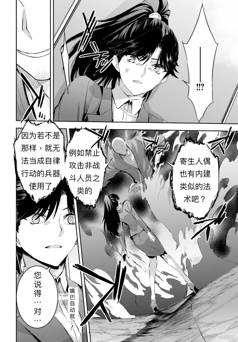 《魔法科高校的劣等生 越野障碍篇》漫画最新章节第18话免费下拉式在线观看章节第【8】张图片