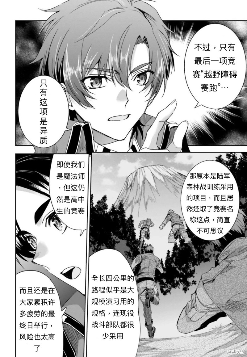 《魔法科高校的劣等生 越野障碍篇》漫画最新章节第9话免费下拉式在线观看章节第【4】张图片