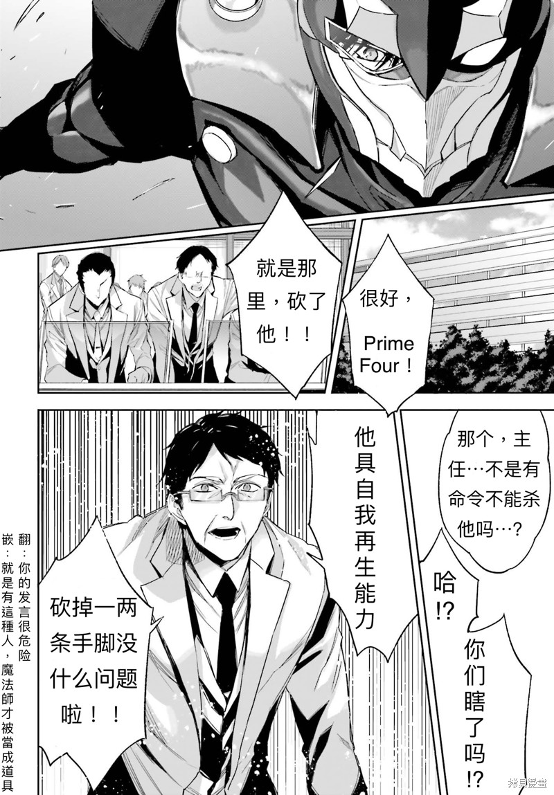 《魔法科高校的劣等生 越野障碍篇》漫画最新章节第22话免费下拉式在线观看章节第【12】张图片