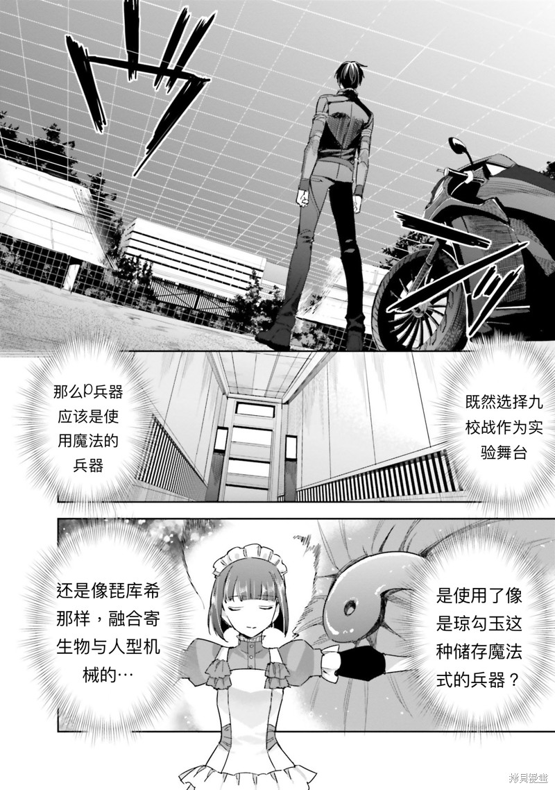 《魔法科高校的劣等生 越野障碍篇》漫画最新章节第6话免费下拉式在线观看章节第【16】张图片