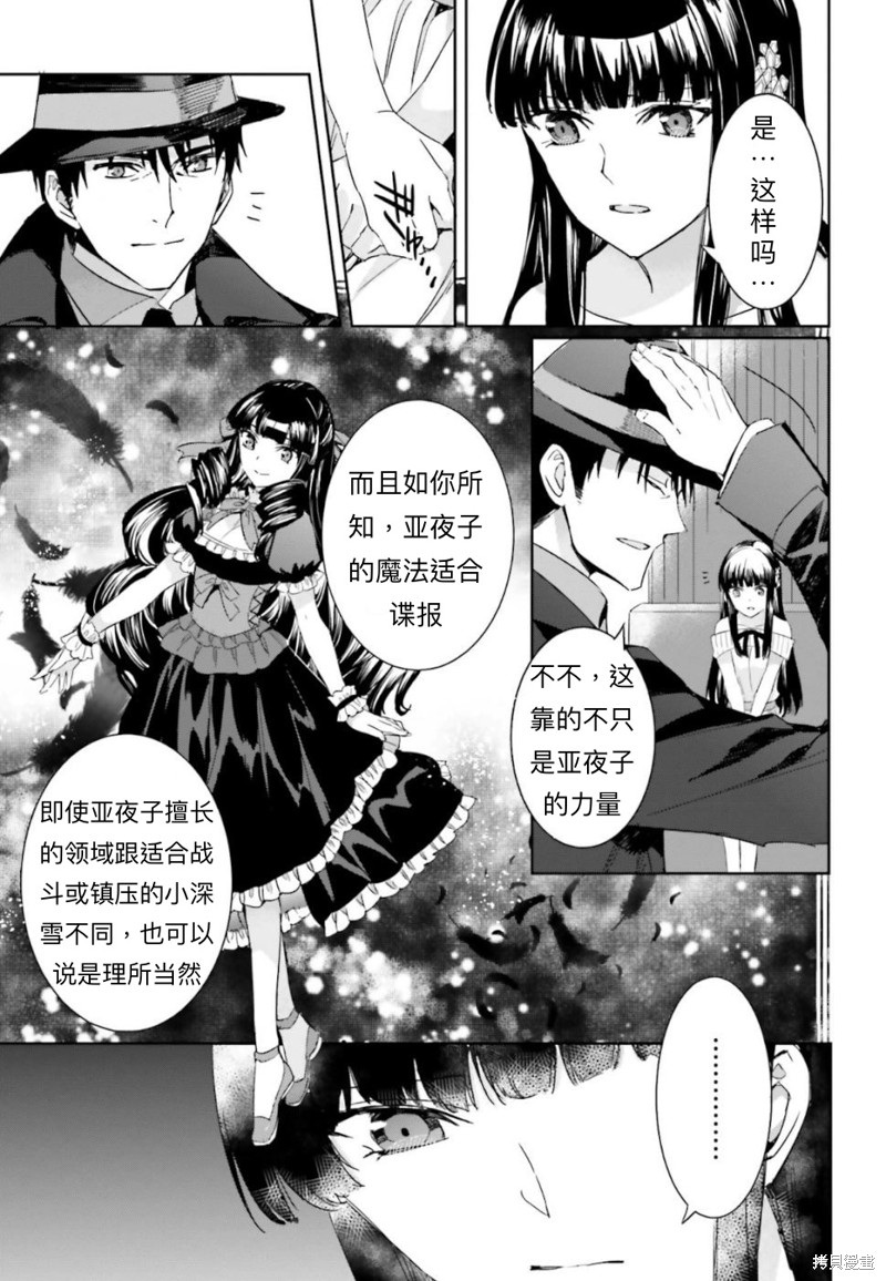 《魔法科高校的劣等生 越野障碍篇》漫画最新章节第7话免费下拉式在线观看章节第【9】张图片