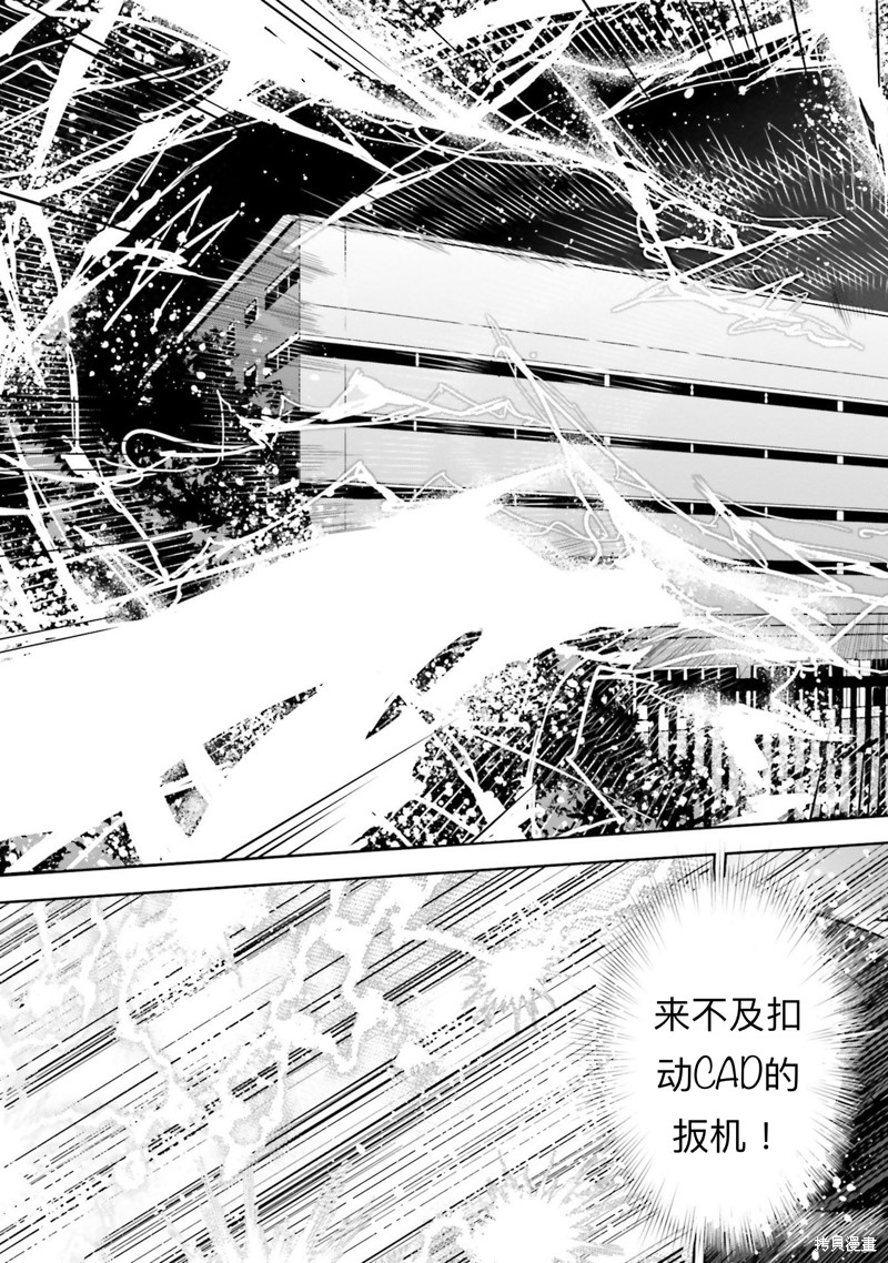 《魔法科高校的劣等生 越野障碍篇》漫画最新章节第6话免费下拉式在线观看章节第【21】张图片