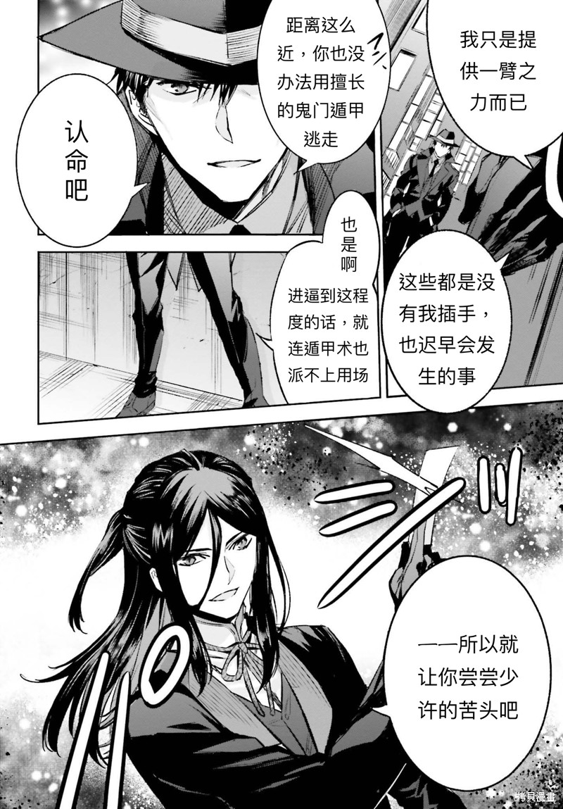 《魔法科高校的劣等生 越野障碍篇》漫画最新章节第23话免费下拉式在线观看章节第【18】张图片