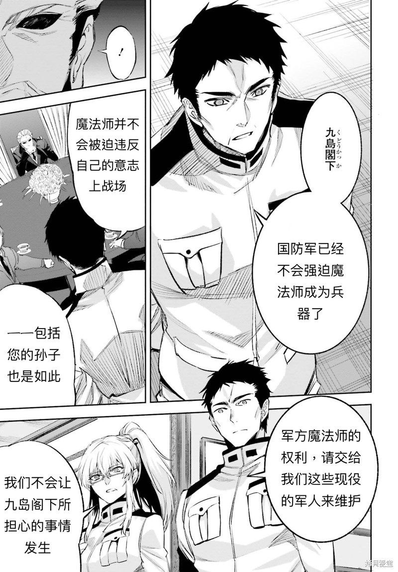 《魔法科高校的劣等生 越野障碍篇》漫画最新章节第23话免费下拉式在线观看章节第【15】张图片