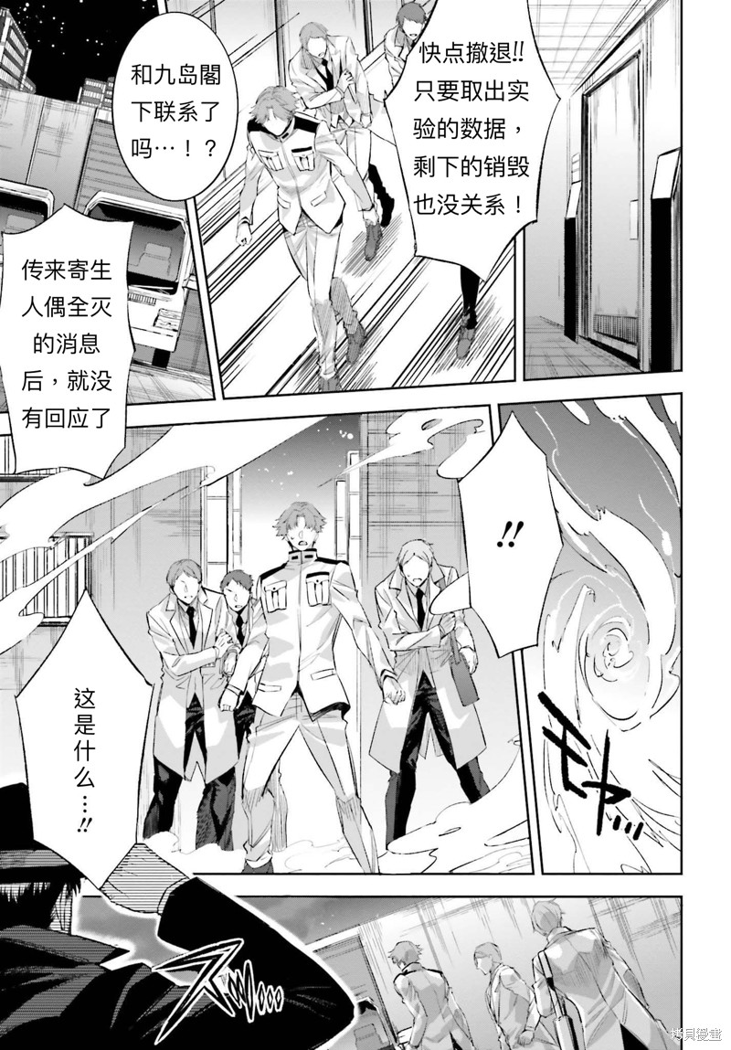 《魔法科高校的劣等生 越野障碍篇》漫画最新章节第23话免费下拉式在线观看章节第【11】张图片