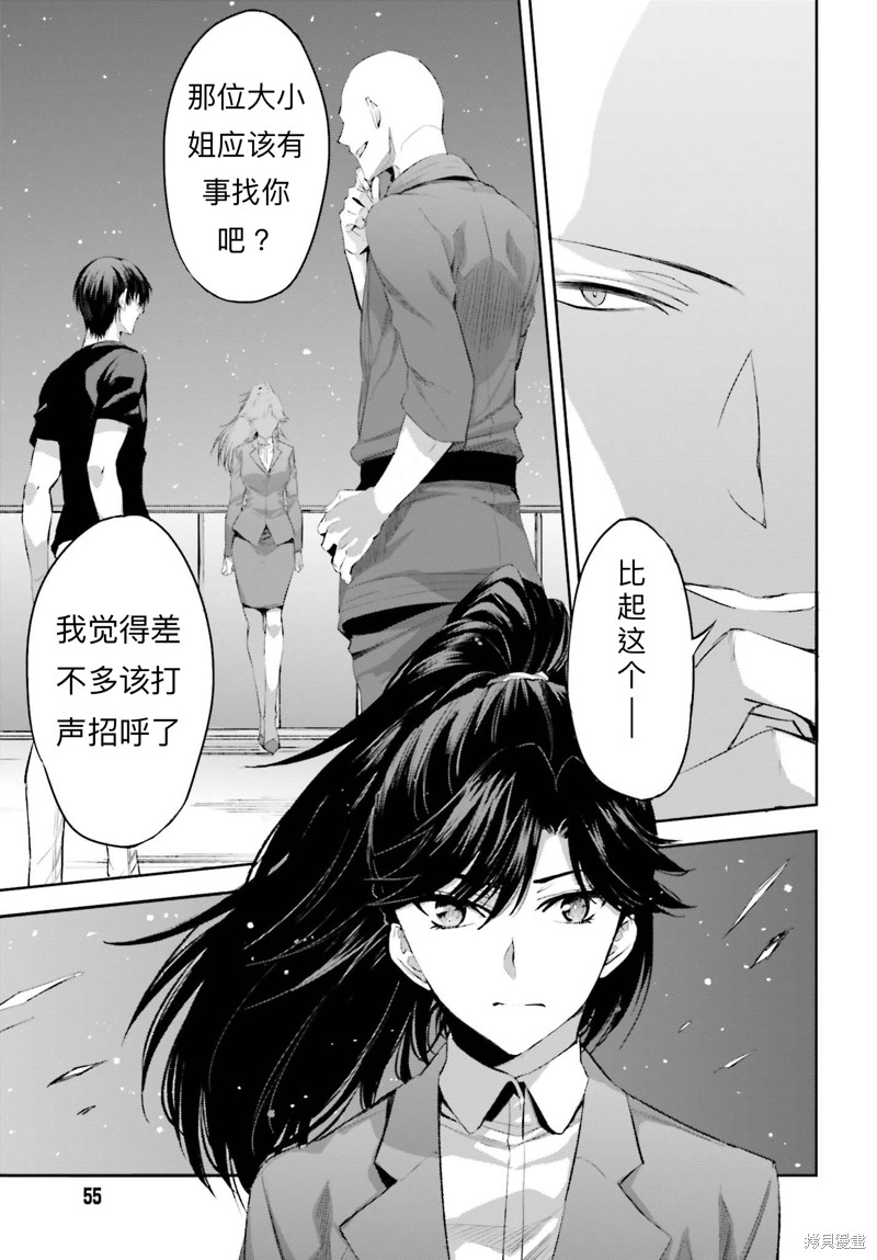 《魔法科高校的劣等生 越野障碍篇》漫画最新章节第17话免费下拉式在线观看章节第【21】张图片