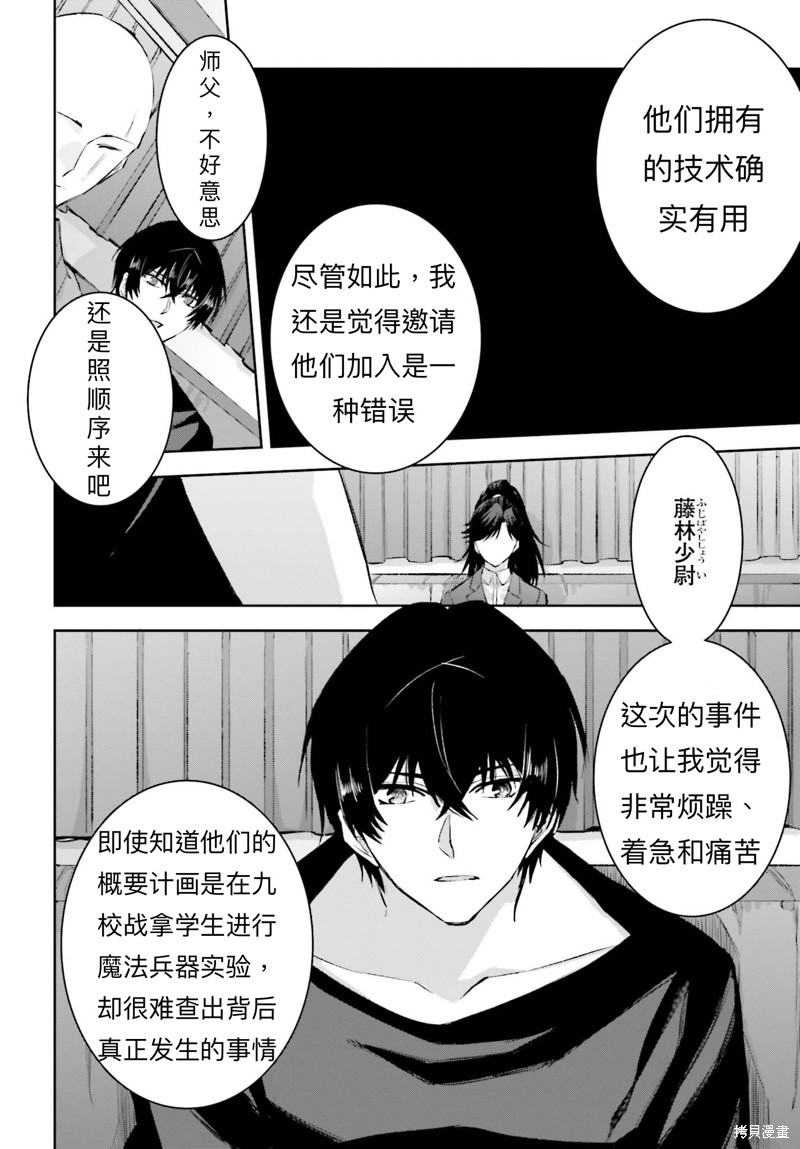 《魔法科高校的劣等生 越野障碍篇》漫画最新章节第17话免费下拉式在线观看章节第【28】张图片