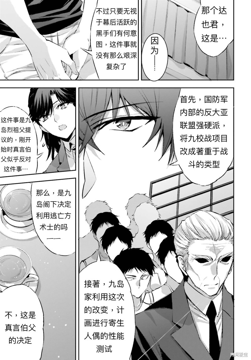 《魔法科高校的劣等生 越野障碍篇》漫画最新章节第17话免费下拉式在线观看章节第【29】张图片