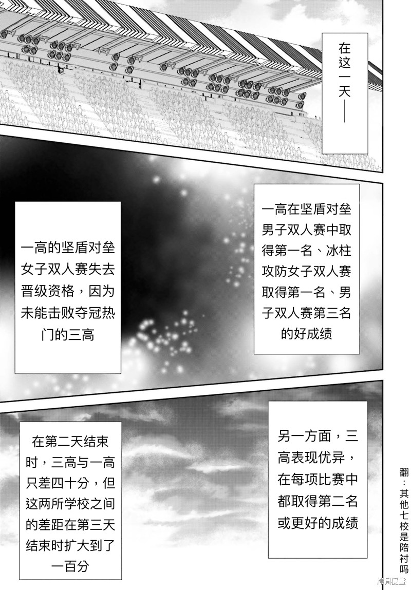 《魔法科高校的劣等生 越野障碍篇》漫画最新章节第14话免费下拉式在线观看章节第【31】张图片