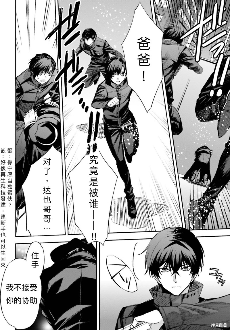 《魔法科高校的劣等生 越野障碍篇》漫画最新章节第23话免费下拉式在线观看章节第【20】张图片