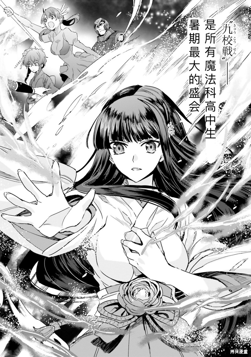 《魔法科高校的劣等生 越野障碍篇》漫画最新章节第1话免费下拉式在线观看章节第【19】张图片