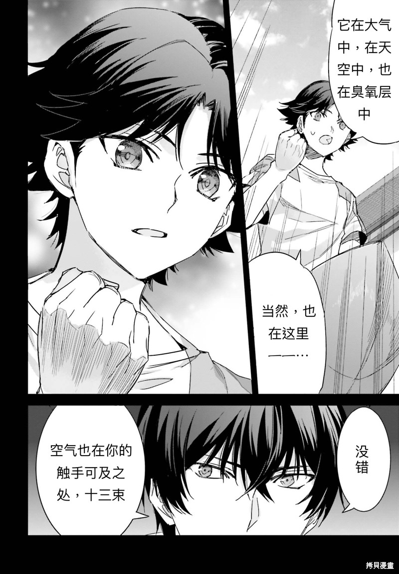 《魔法科高校的劣等生 越野障碍篇》漫画最新章节第14话免费下拉式在线观看章节第【16】张图片