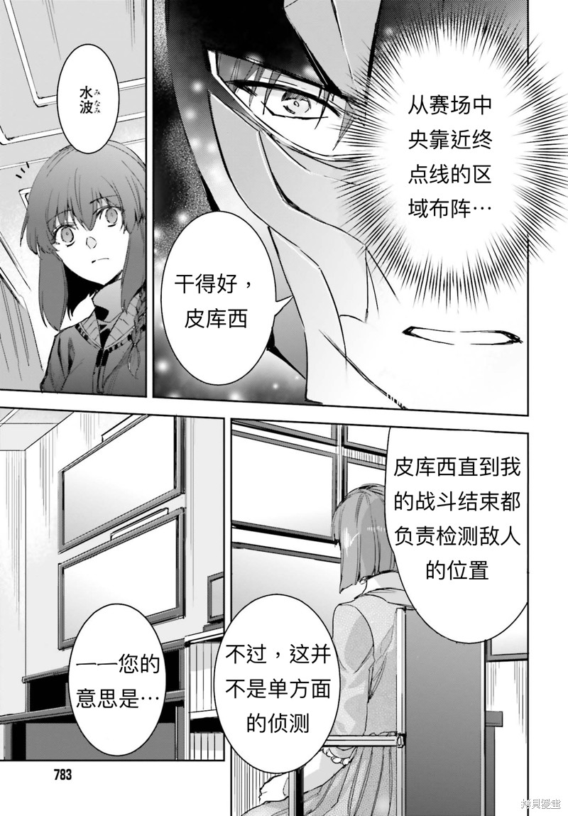 《魔法科高校的劣等生 越野障碍篇》漫画最新章节第19话免费下拉式在线观看章节第【15】张图片