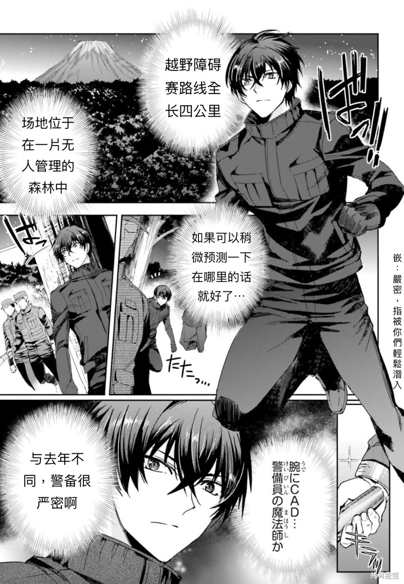 《魔法科高校的劣等生 越野障碍篇》漫画最新章节第10话免费下拉式在线观看章节第【7】张图片