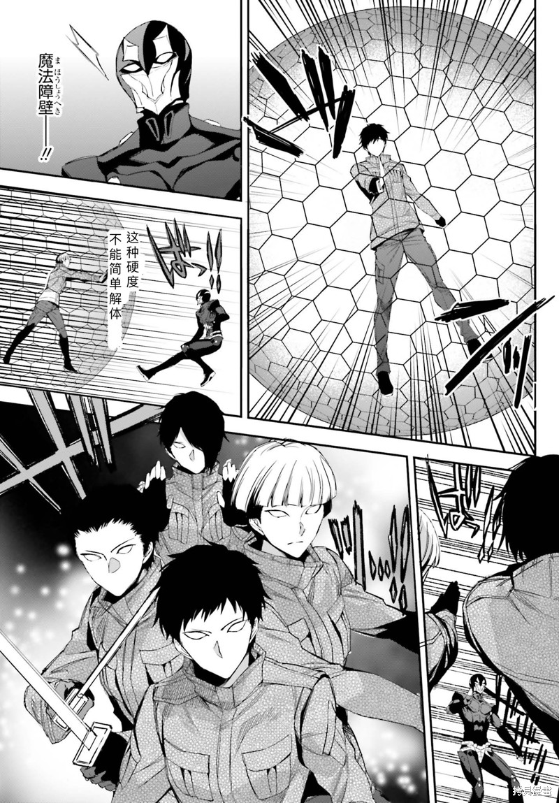 《魔法科高校的劣等生 越野障碍篇》漫画最新章节第22话免费下拉式在线观看章节第【11】张图片