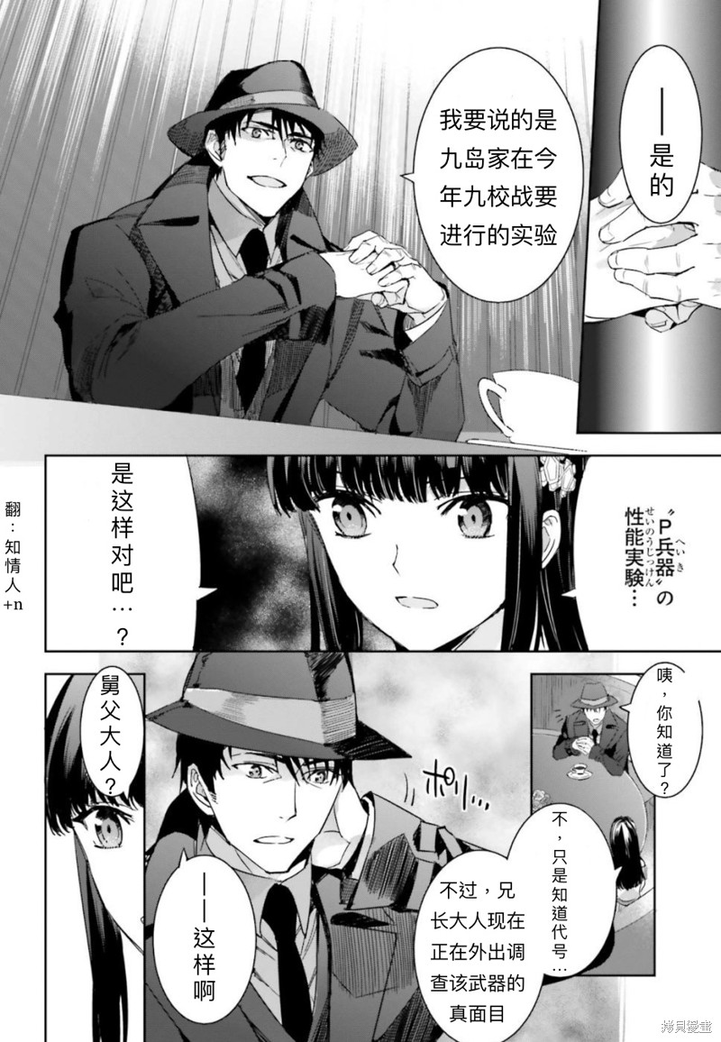 《魔法科高校的劣等生 越野障碍篇》漫画最新章节第7话免费下拉式在线观看章节第【6】张图片