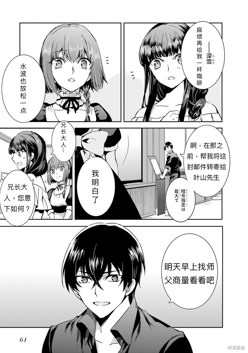 《魔法科高校的劣等生 越野障碍篇》漫画最新章节第2话免费下拉式在线观看章节第【23】张图片