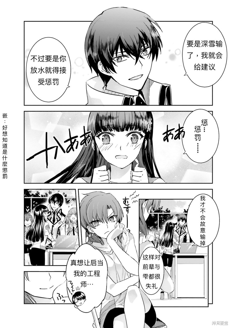 《魔法科高校的劣等生 越野障碍篇》漫画最新章节第4话免费下拉式在线观看章节第【26】张图片