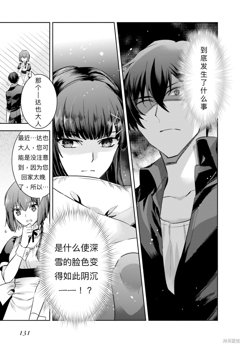 《魔法科高校的劣等生 越野障碍篇》漫画最新章节第5话免费下拉式在线观看章节第【7】张图片