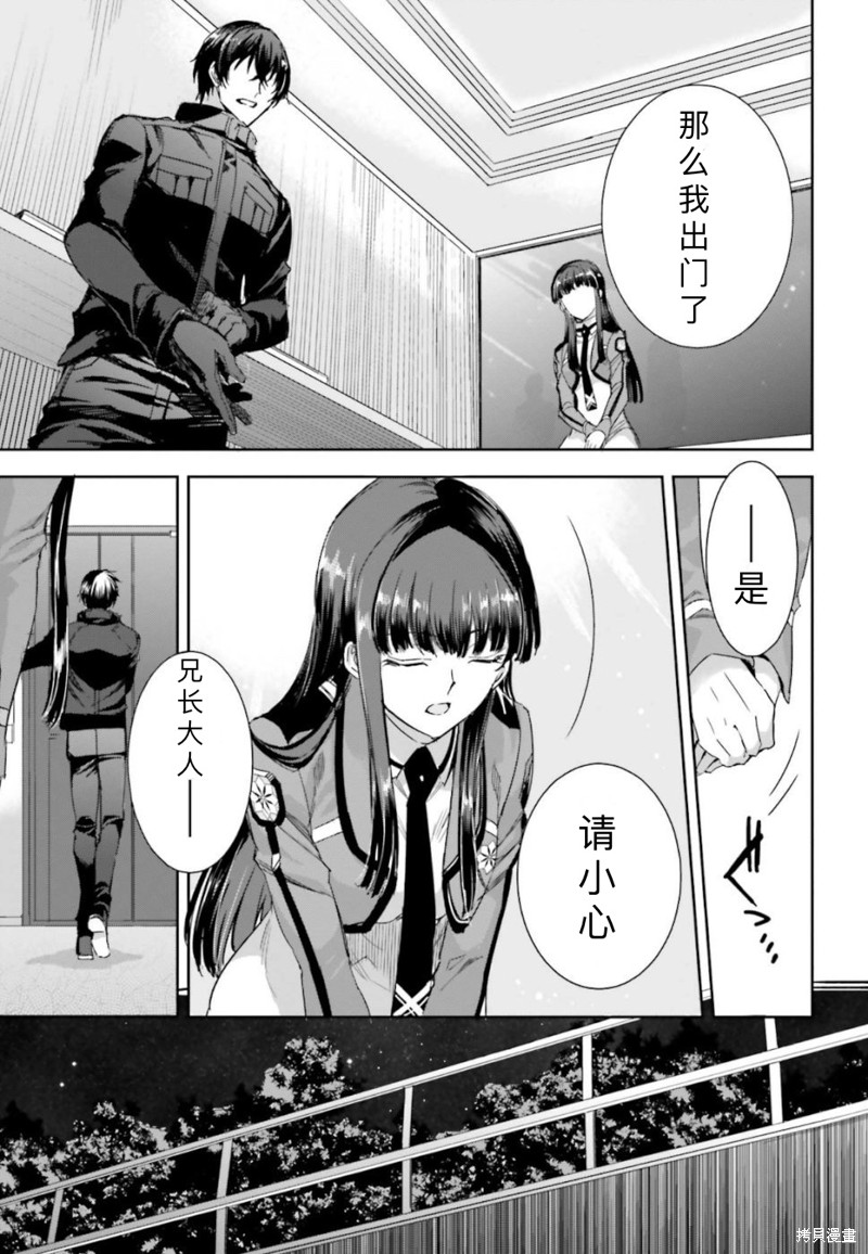 《魔法科高校的劣等生 越野障碍篇》漫画最新章节第10话免费下拉式在线观看章节第【5】张图片
