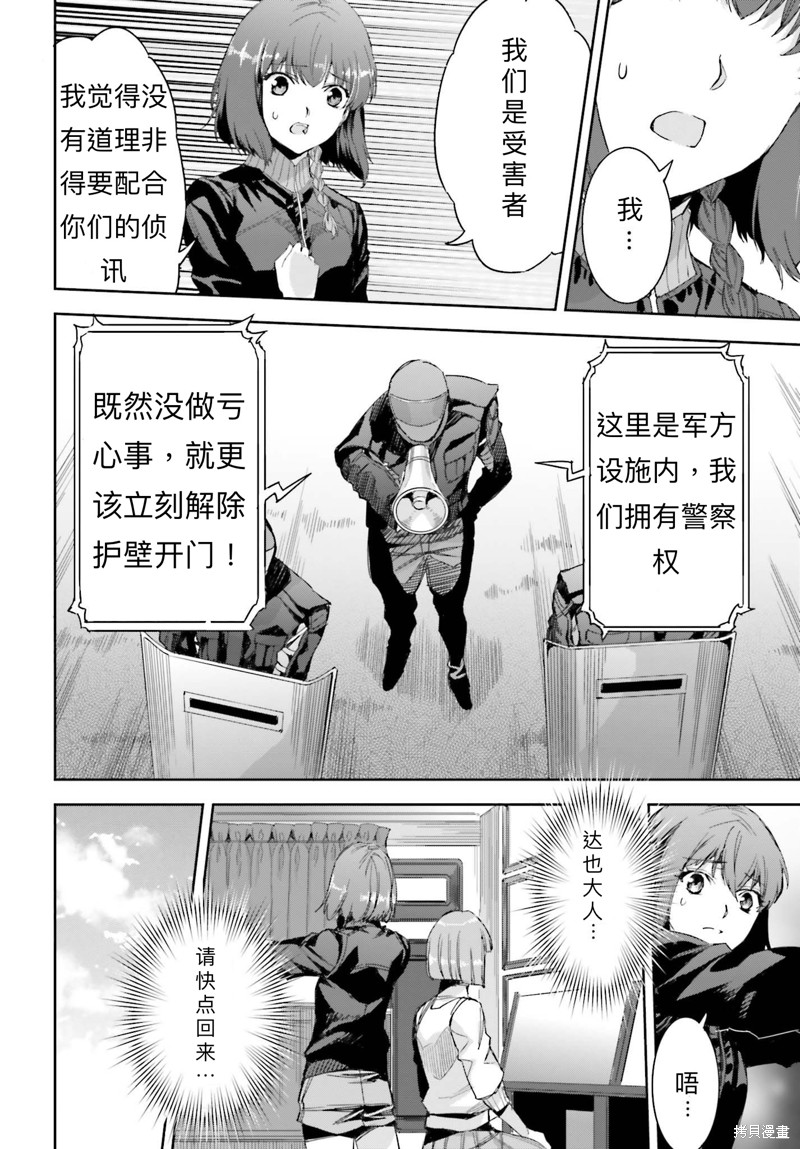 《魔法科高校的劣等生 越野障碍篇》漫画最新章节第22话免费下拉式在线观看章节第【4】张图片