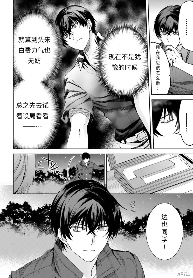 《魔法科高校的劣等生 越野障碍篇》漫画最新章节第14话免费下拉式在线观看章节第【40】张图片